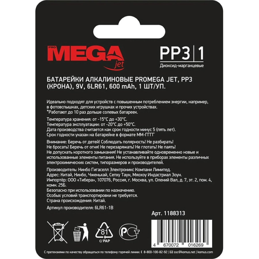 Батарейка Promega 6LR61/Крона 9V/1604A алкалин. бл/1