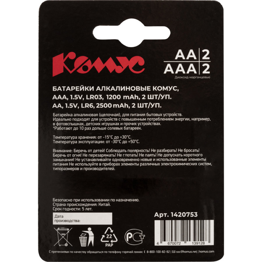 Батарейка Promega AA LR06 + AAA LR03 (4 шт/уп)