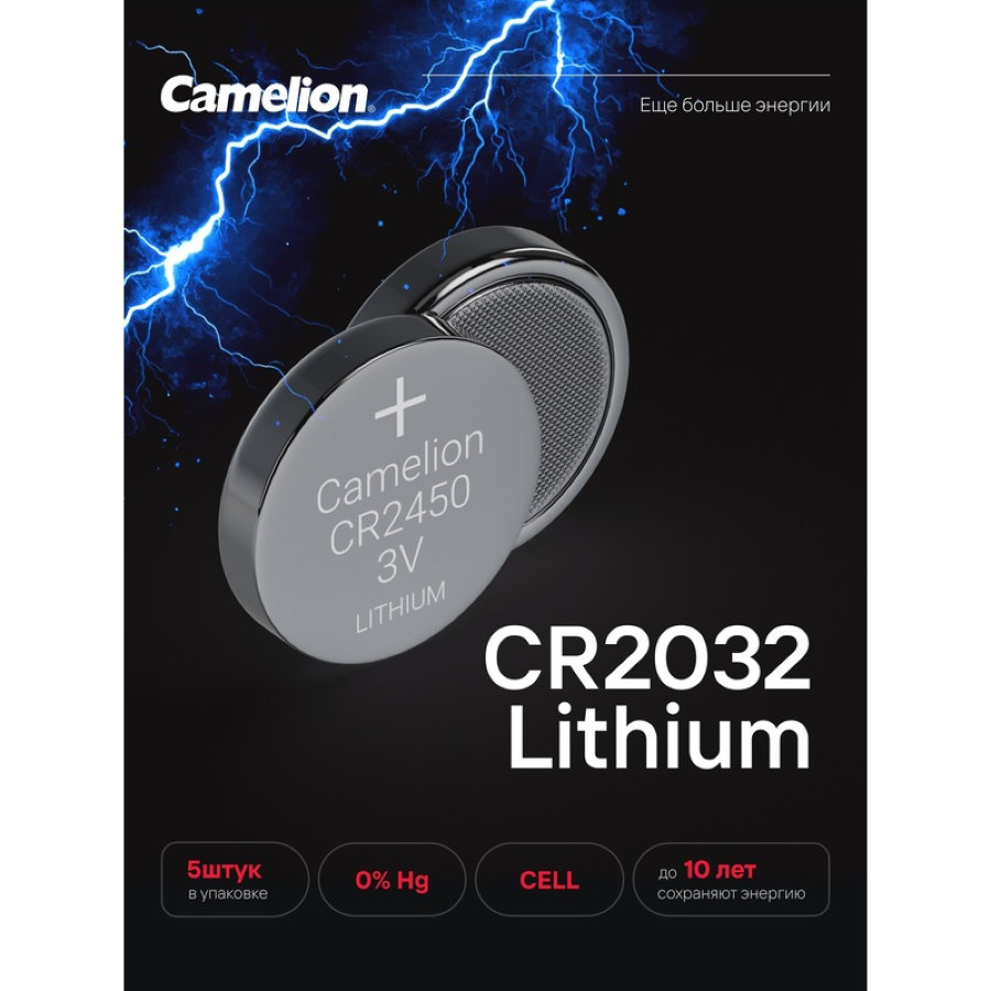 Батарейки Camelion таблетки CR2032, 5 шт/уп