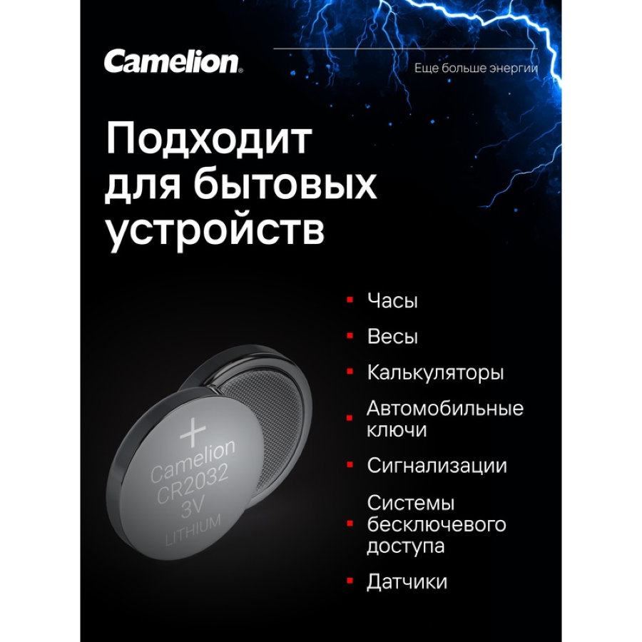 Батарейки Camelion таблетки CR2032, 5 шт/уп