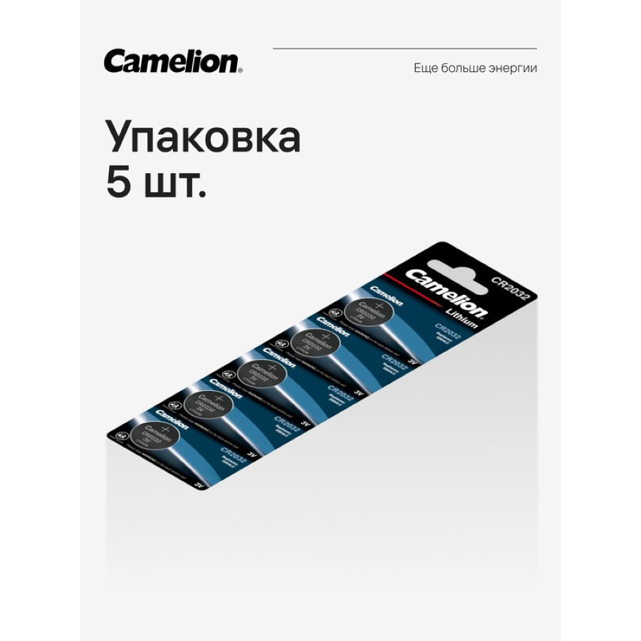 Батарейки Camelion таблетки CR2032, 5 шт/уп