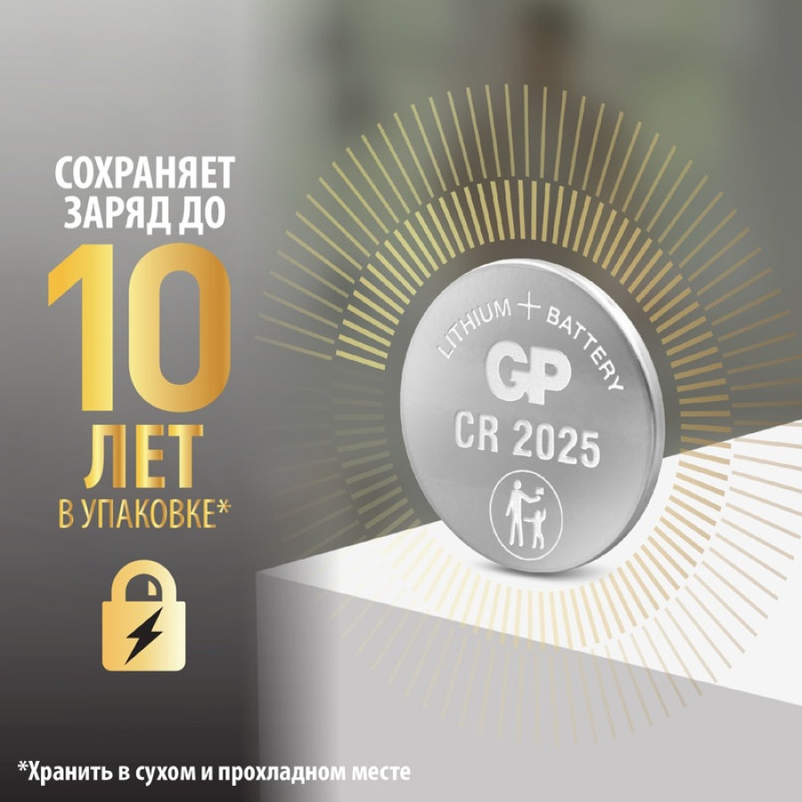 Батарейки GP CR2025 (5 штук в упаковке)