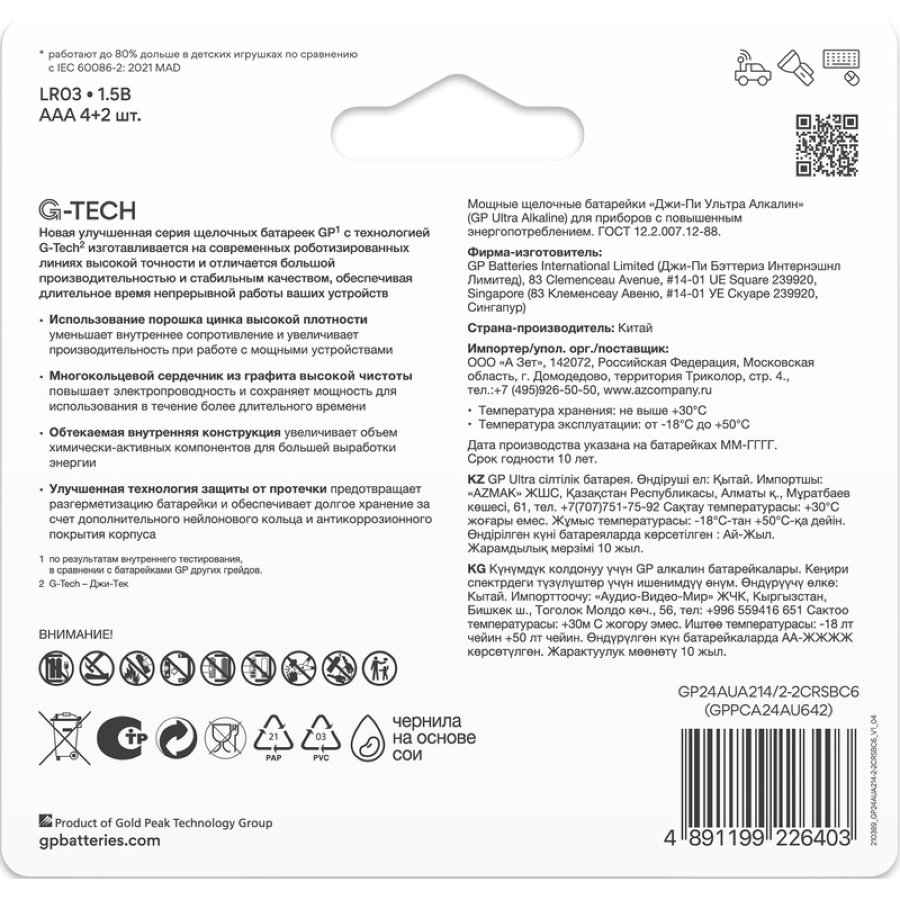 Батарейки GP Ultra мизинчиковые AAA LR03 (6 шт/уп)