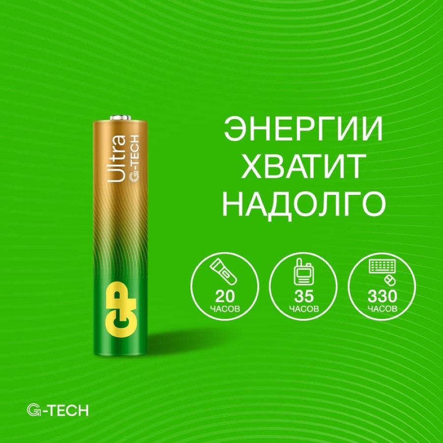 Батарейки GP Ultra мизинчиковые AAA LR03 (6 шт/уп)