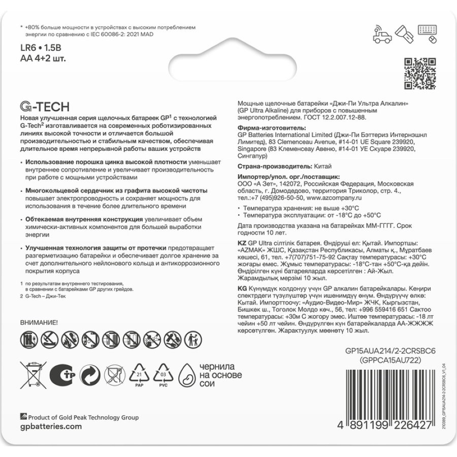 Батарейки GP Ultra пальчиковые AA LR6 (6 шт/уп)