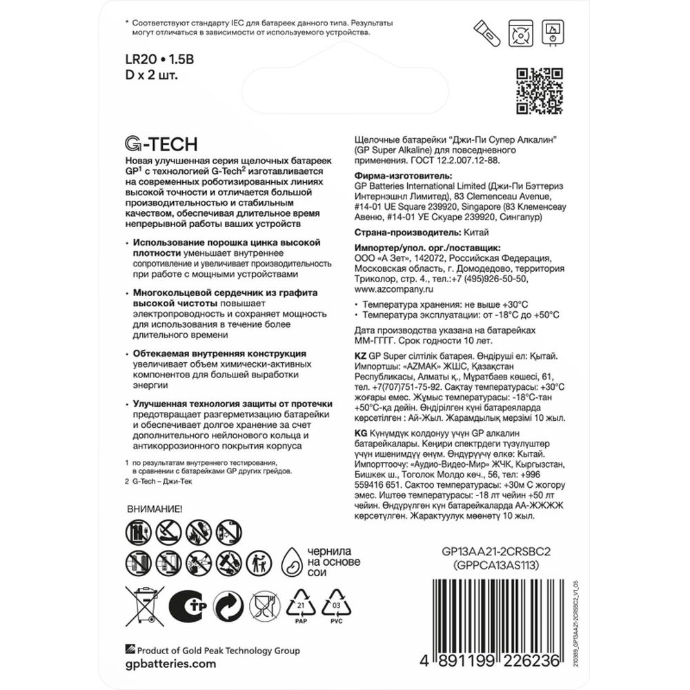 Батарейка GP Super D/LR20/13A алкалиновая, 2шт/блистер