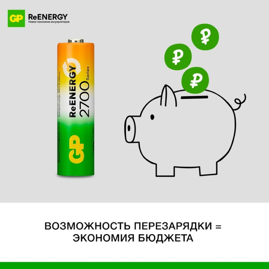 Аккумулятор GP 2700mAh AA/HR6 NiMH 2шт/блистер