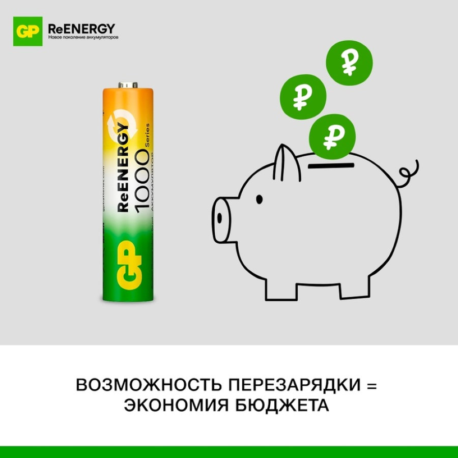 Аккумулятор GP 1000mAh АAA/HR03 NiMH 2шт/блистер
