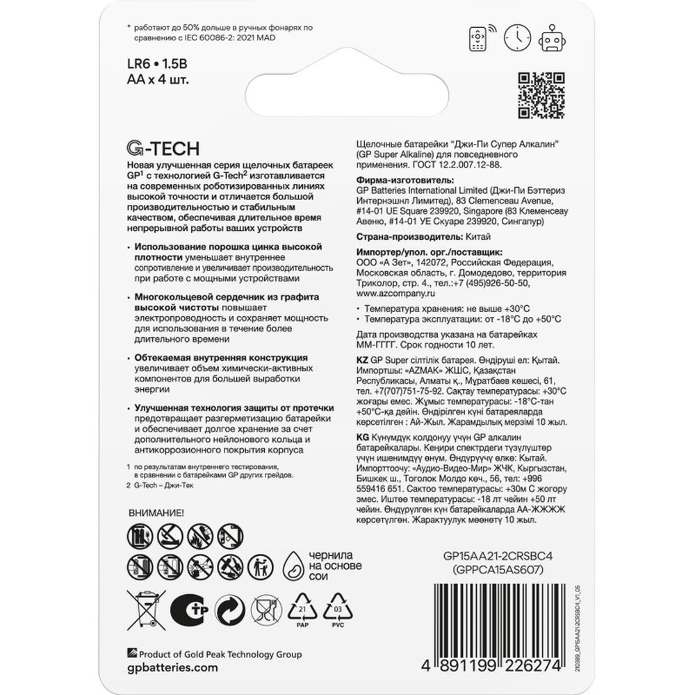 Батарейка GP Super AA/LR6/15A алкалиновая, 4шт/блистер