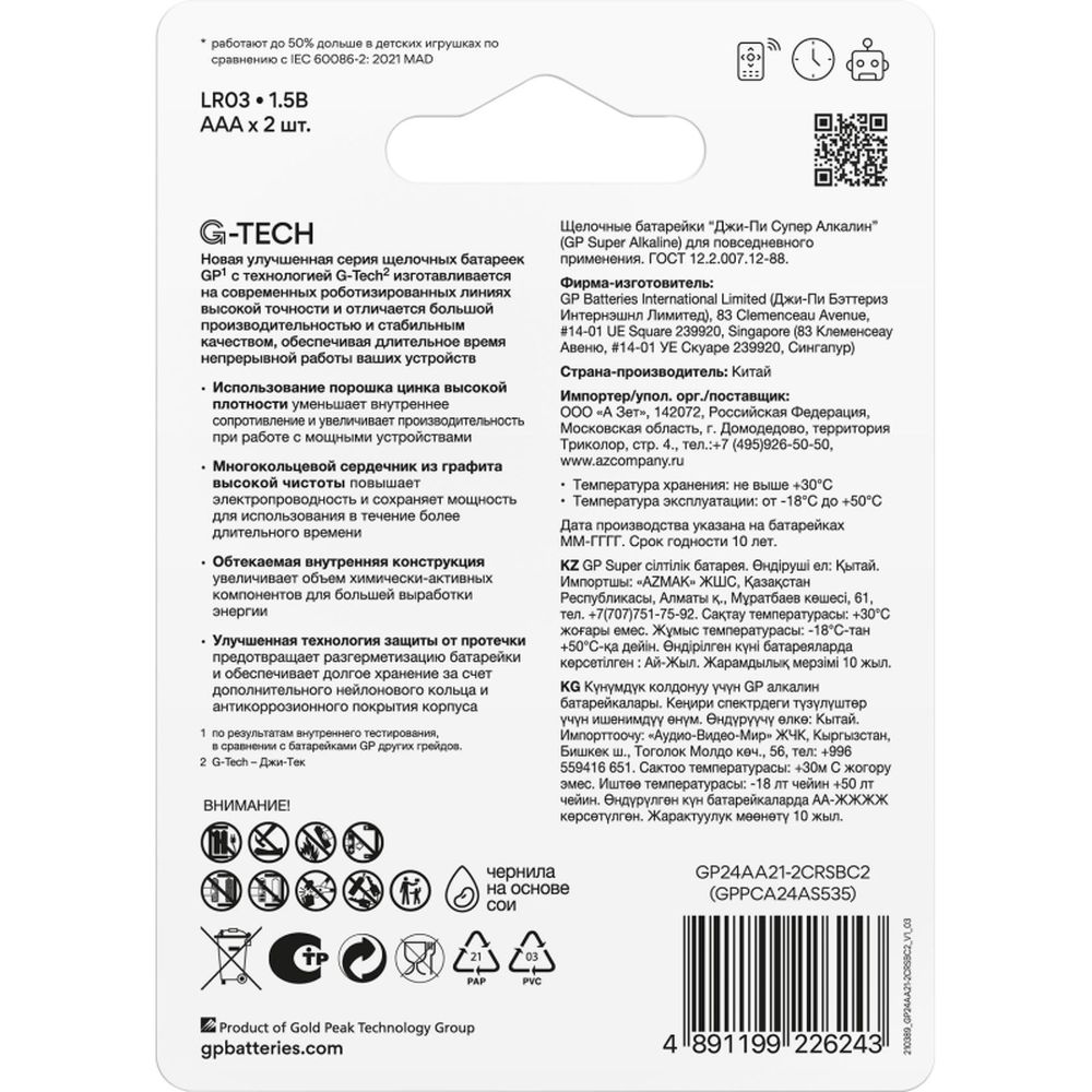 Батарейка GP Super AAA/LR03/24A алкалиновая 2шт/блистер