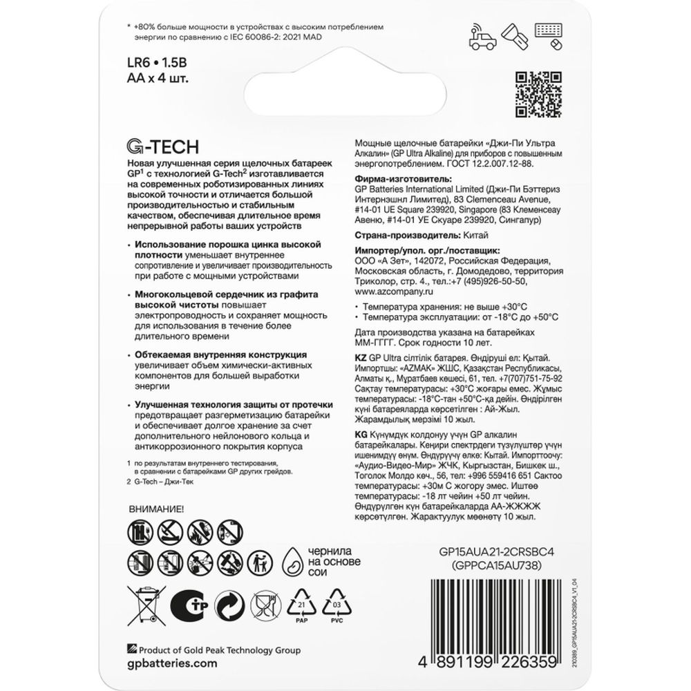 Батарейка GP Ultra AA/LR6/15AU алкалиновая 4шт/блистер