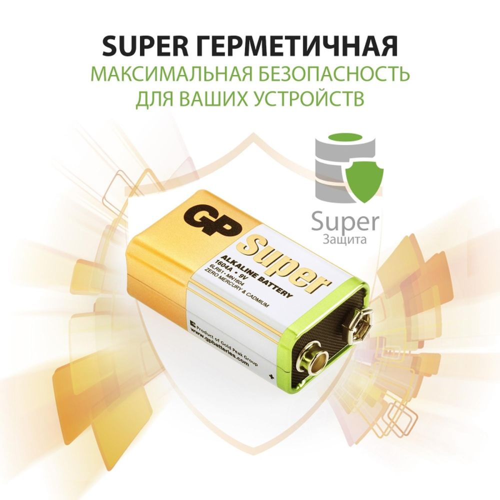Батарейка GP Super 6LR61/Крона 9V/1604A алкалиновая 1шт/блистер