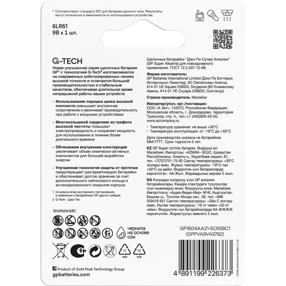 Батарейка GP Super 6LR61/Крона 9V/1604A алкалиновая 1шт/блистер