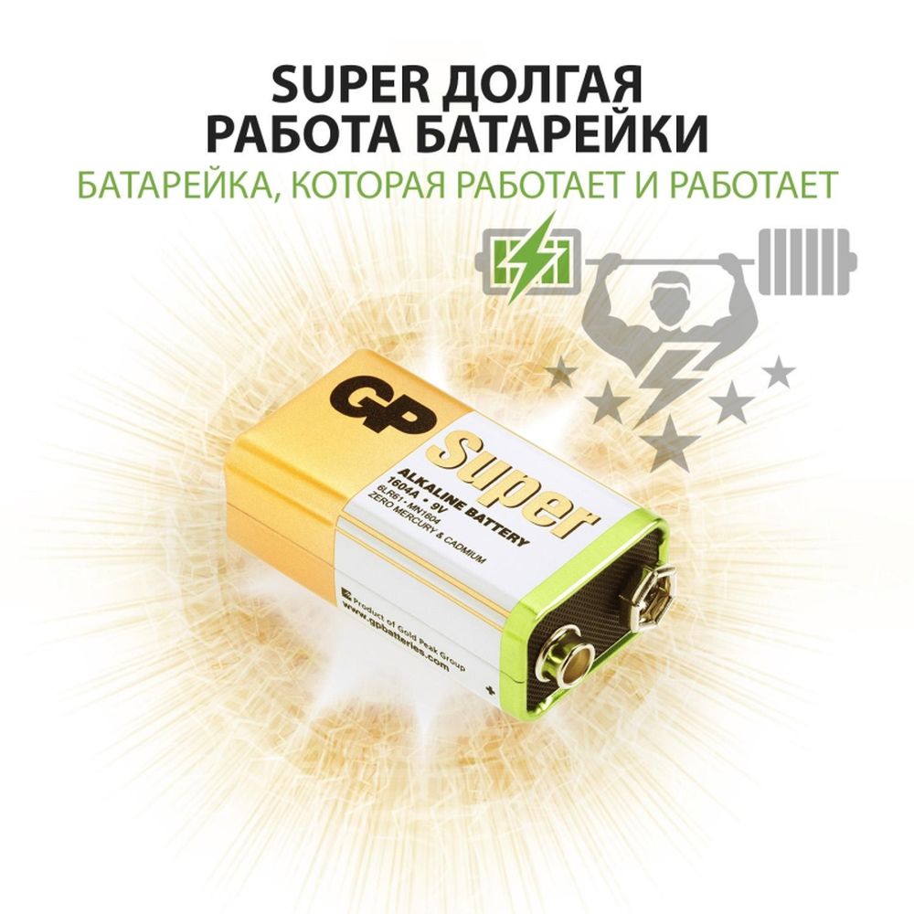 Батарейка GP Super 6LR61/Крона 9V/1604A алкалиновая 1шт/блистер