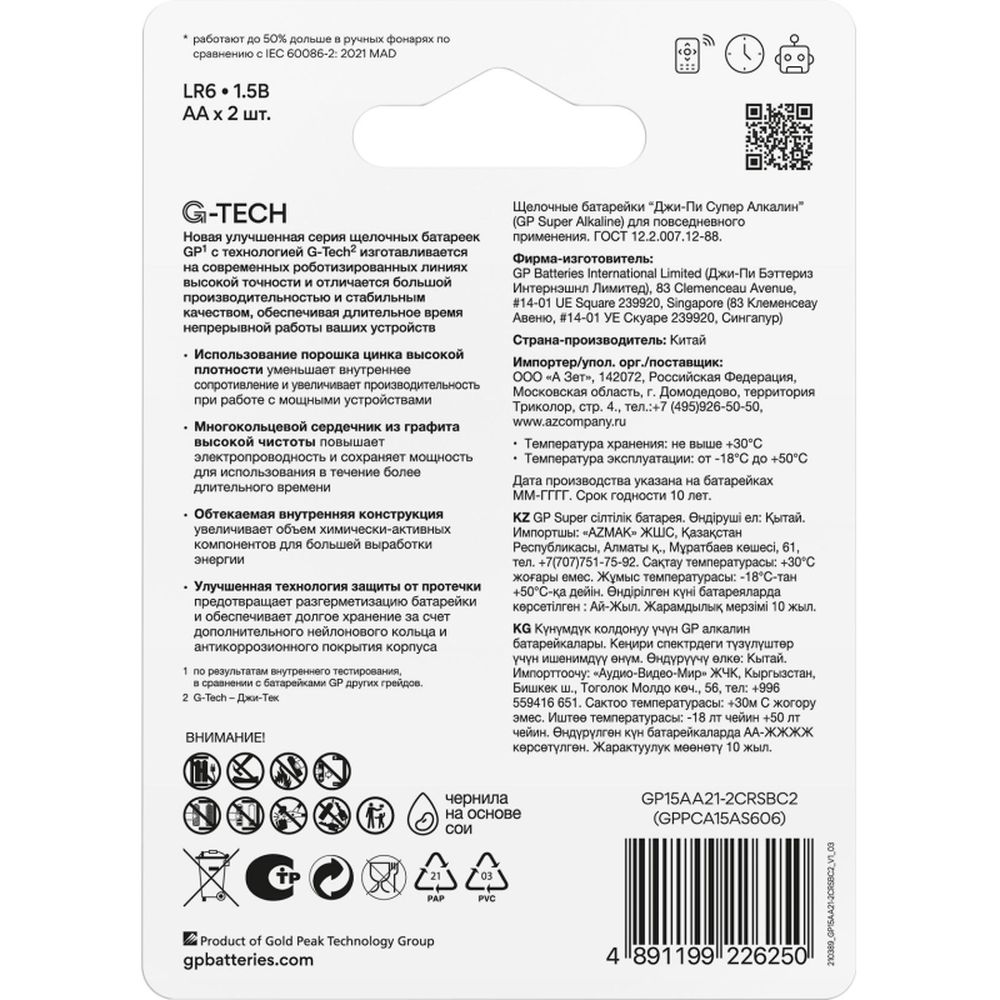 Батарейка GP Super AA/LR6/15A алкалиновая 2шт/блистер