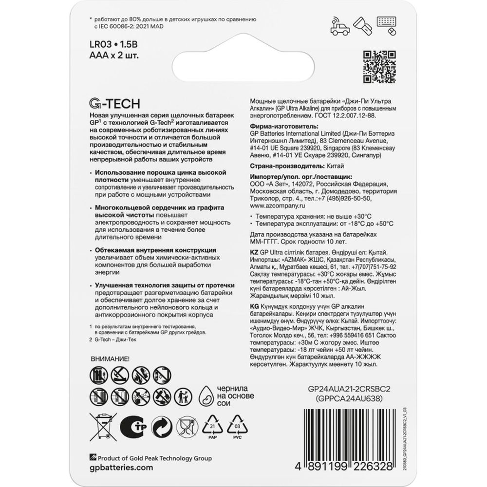 Батарейка GP Ultra AAA/LR03/24AU алкалиновая, 2шт/блистер