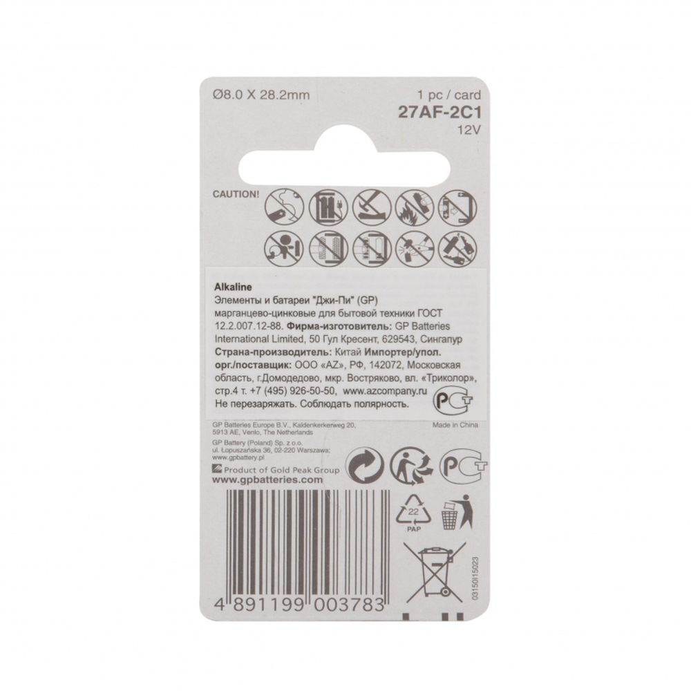 Батарейка GP 27A 12V алкалиновая 1шт/блистер
