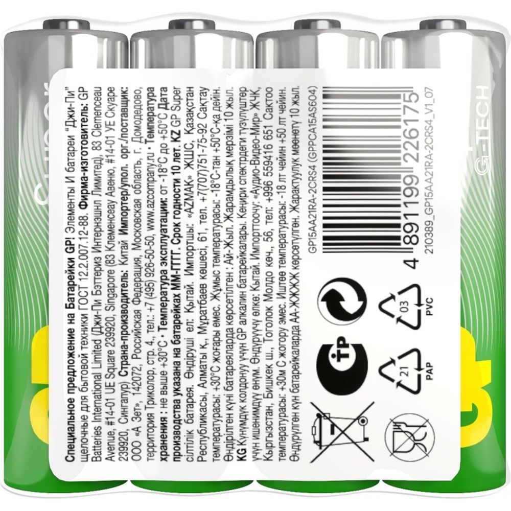 Батарейка GP Super AA/LR6/15A алкалиновая, 4шт/уп