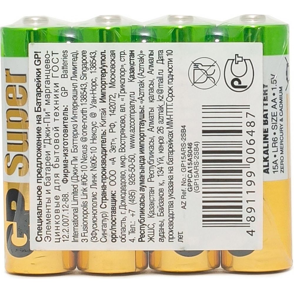 Батарейка GP Super AA/LR6/15A алкалиновая, 4шт/уп