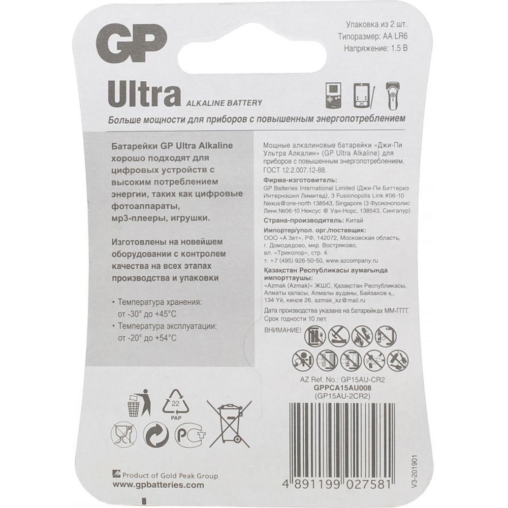Батарейка GP Ultra AA/LR6/15AU алкалиновая 2шт/блистер