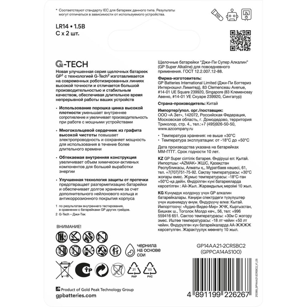 Батарейка GP Super C/343/LR14 алкалиновая, 2шт/блистер