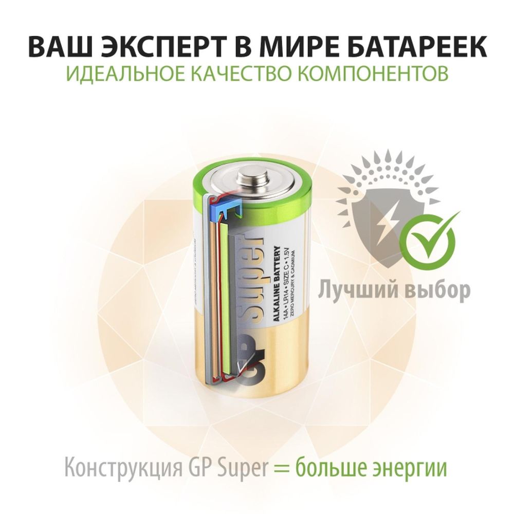 Батарейка GP Super C/343/LR14 алкалиновая, 2шт/блистер