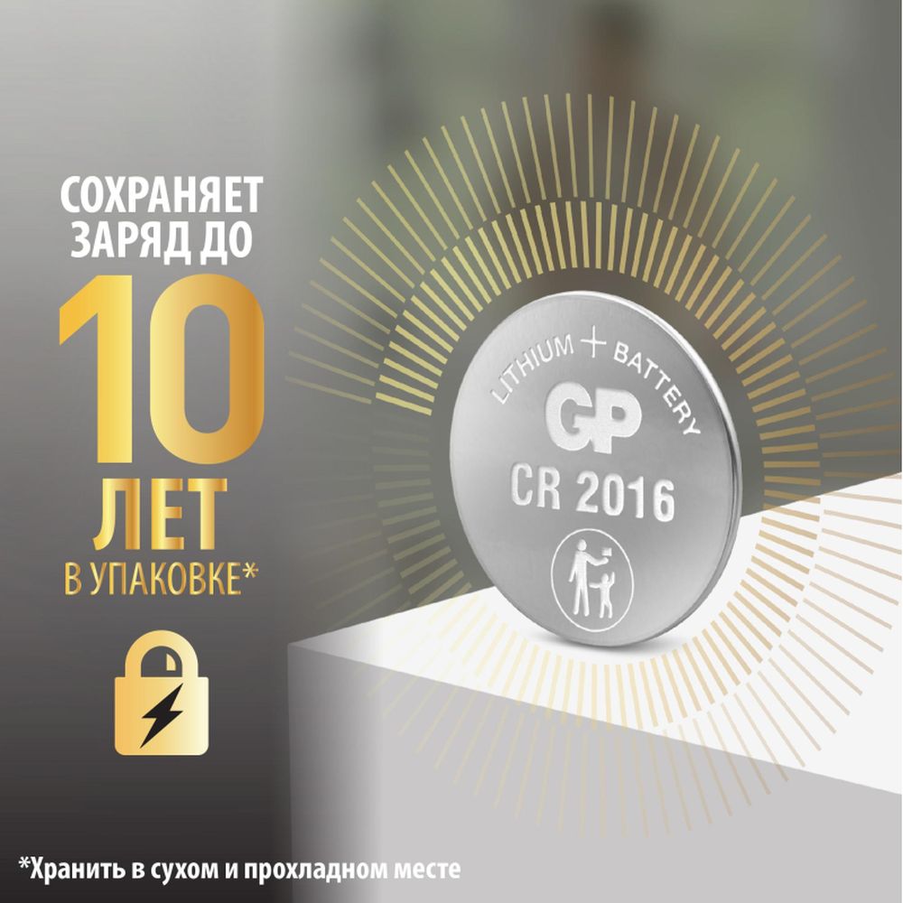 Батарейка GP CR2016, 3V, литий, 1шт/блистер