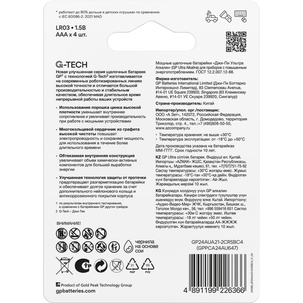 Батарейка GP Ultra AAA/LR03/24A алкалиновая 4шт/блистер