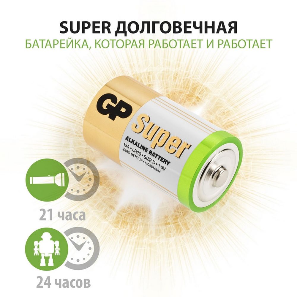Батарейка GP Super эконом D/LR20/13A алкалиновая 2шт/уп