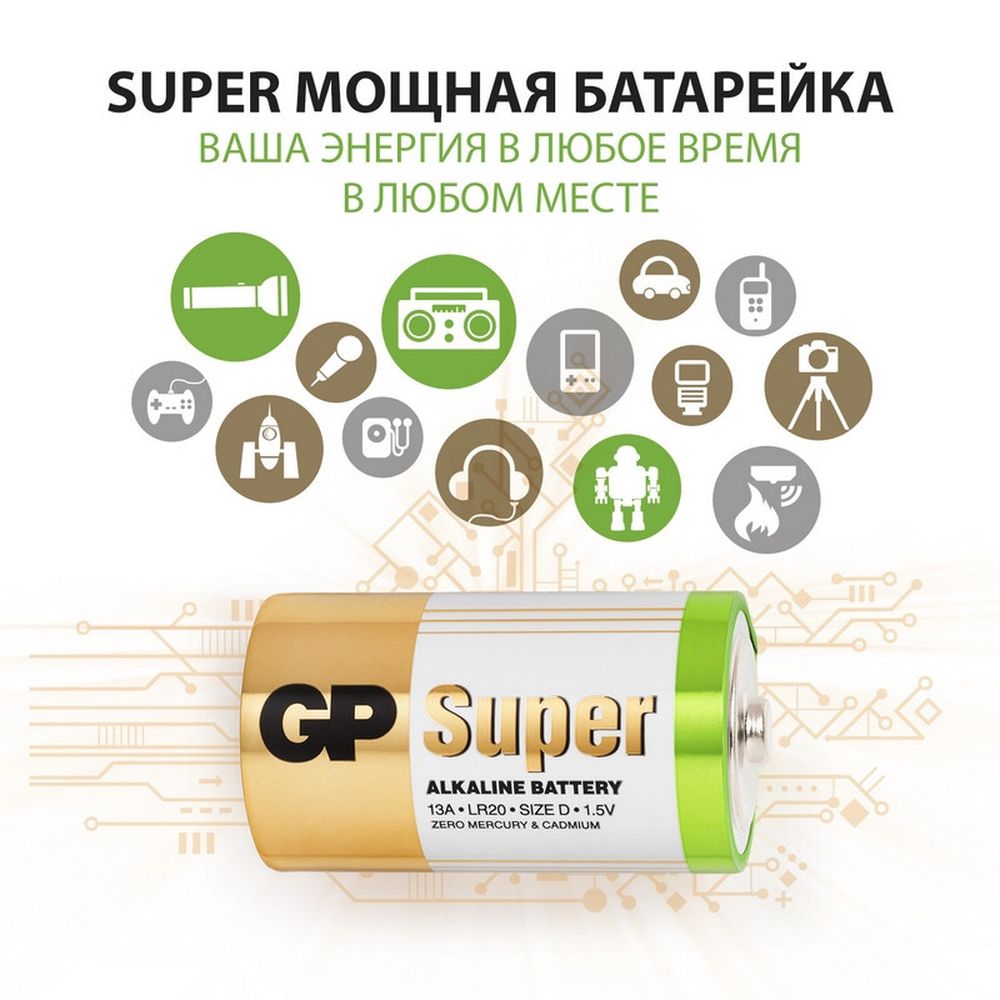 Батарейка GP Super эконом D/LR20/13A алкалиновая 2шт/уп