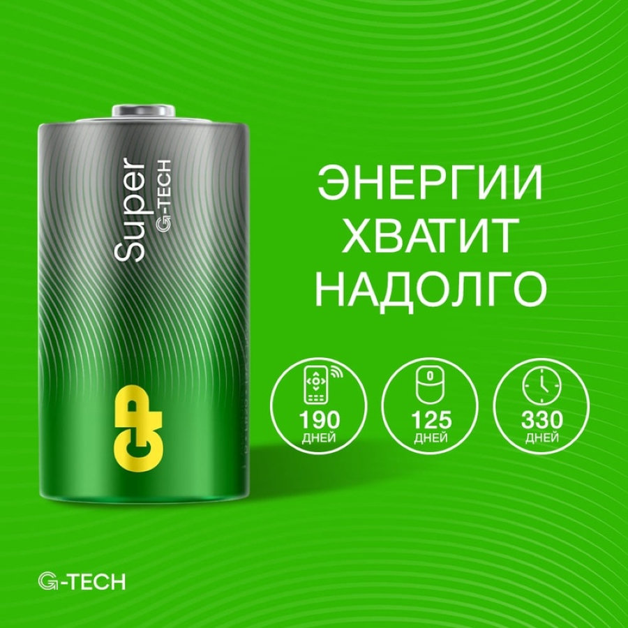 Батарейка GP Super эконом D/LR20/13A алкалиновая 2шт/уп