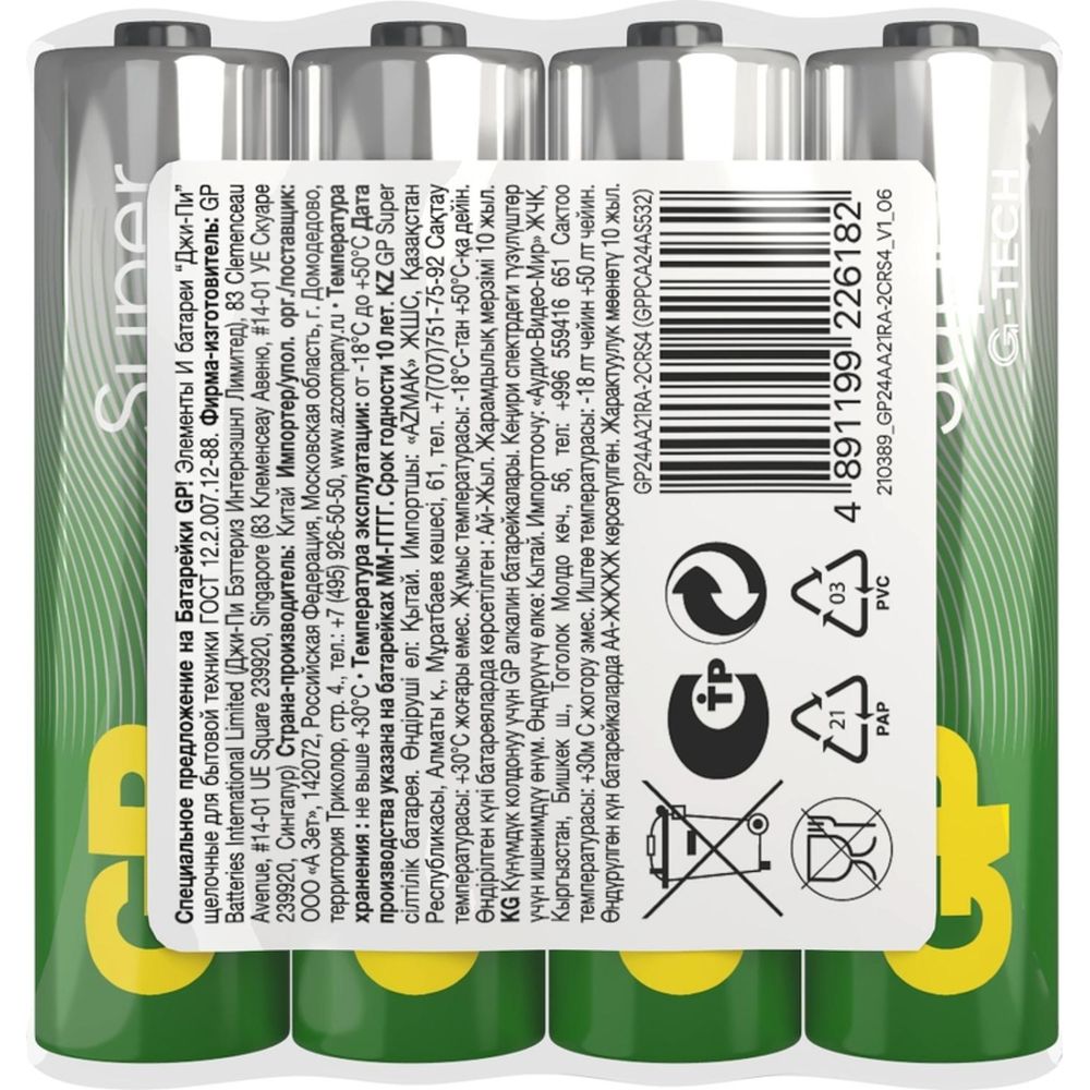 Батарейка GP Super эконом AAA/LR03/24A алкалиновая 4шт/уп