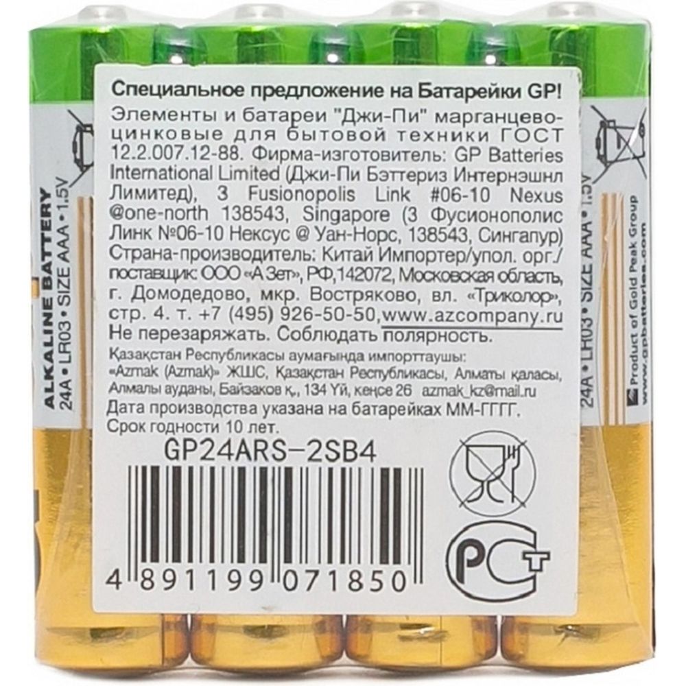 Батарейка GP Super эконом AAA/LR03/24A алкалиновая 4шт/уп