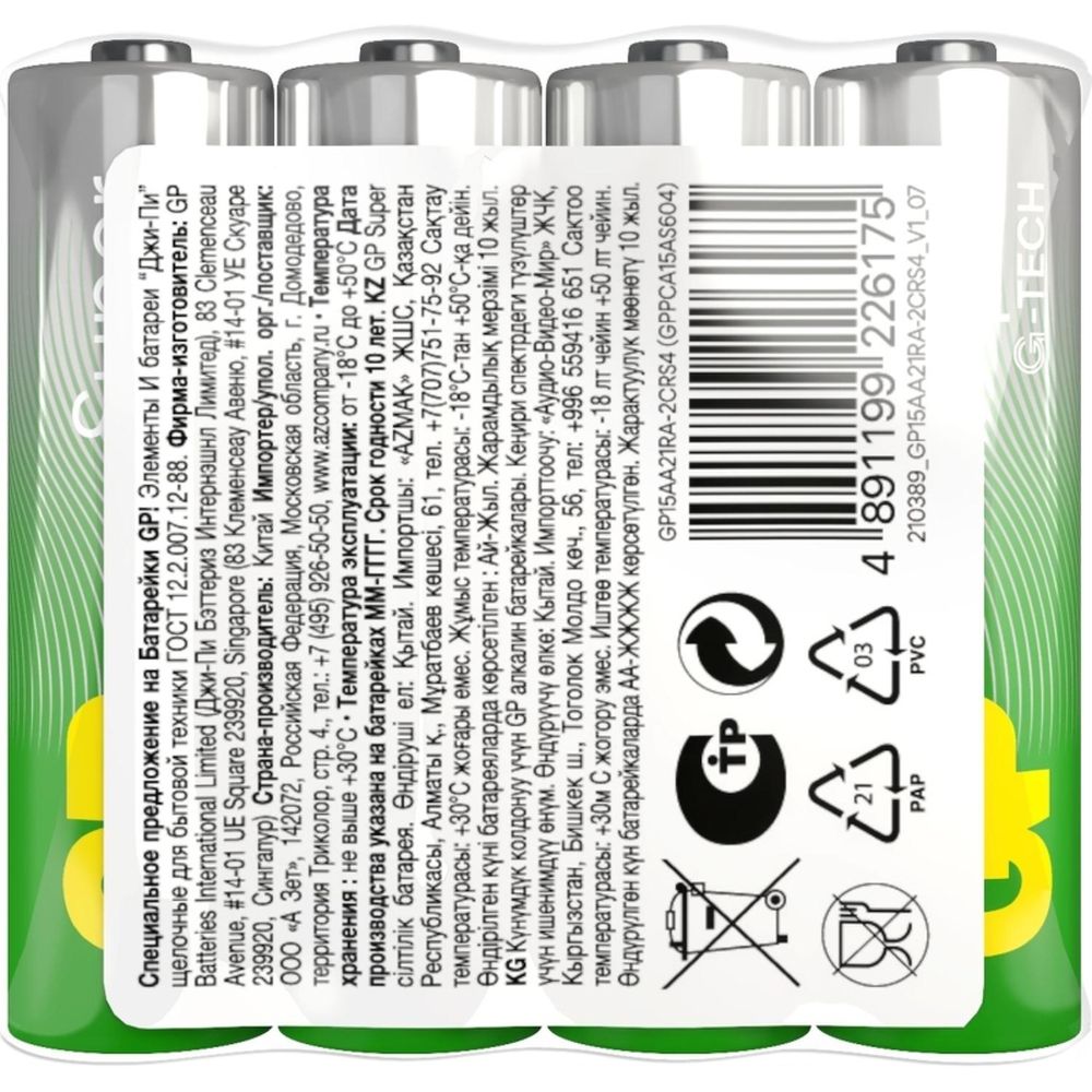 Батарейка GP Super эконом AAA/LR03/24A алкалиновая 4шт/уп