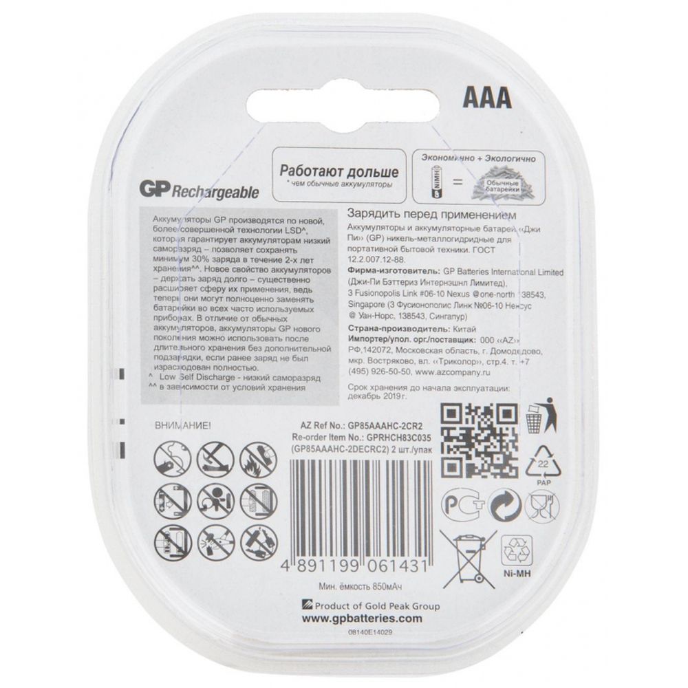 Аккумулятор GP 850mAh AAA/LR03 NiMH 2шт/уп