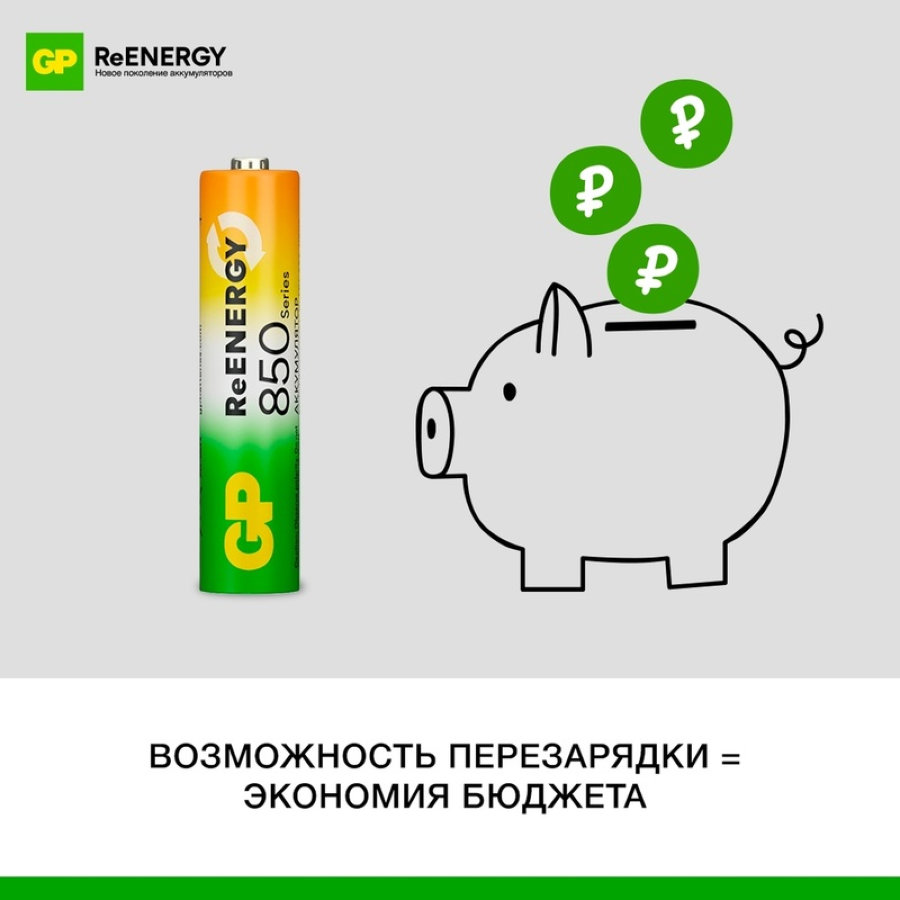 Аккумулятор GP 850mAh AAA/LR03 NiMH 2шт/уп