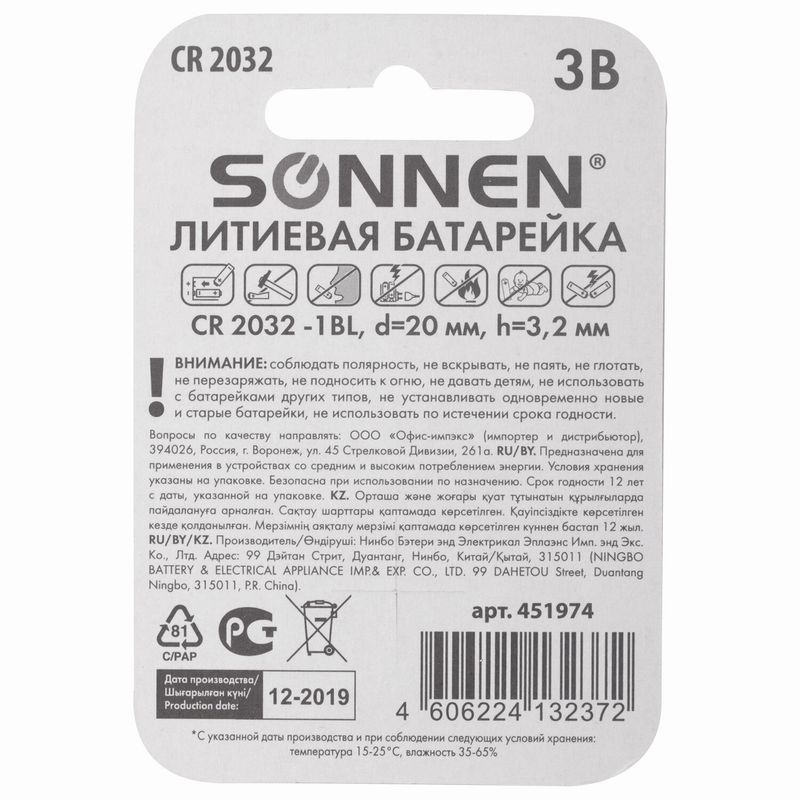 Батарейка SONNEN Lithium, CR2032, литиевая, 1 шт, в блистере