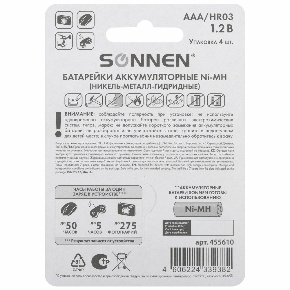 Батарейки аккумуляторные Ni-Mh мизинчиковые КОМПЛЕКТ 4 шт., AAA (HR03) 1000 mAh, SONNEN