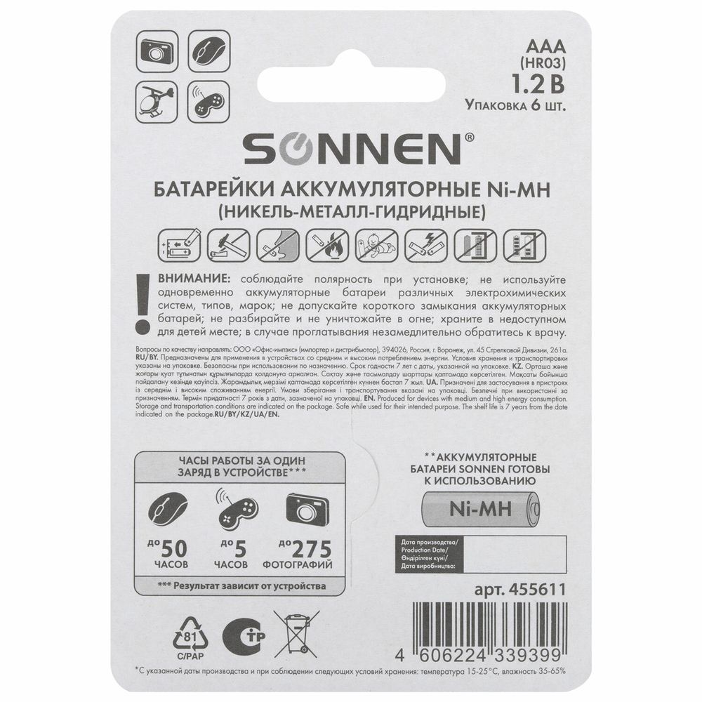 Батарейки аккумуляторные Ni-Mh мизинчиковые КОМПЛЕКТ 6 шт., AAA (HR03) 1000 mAh, SONNEN