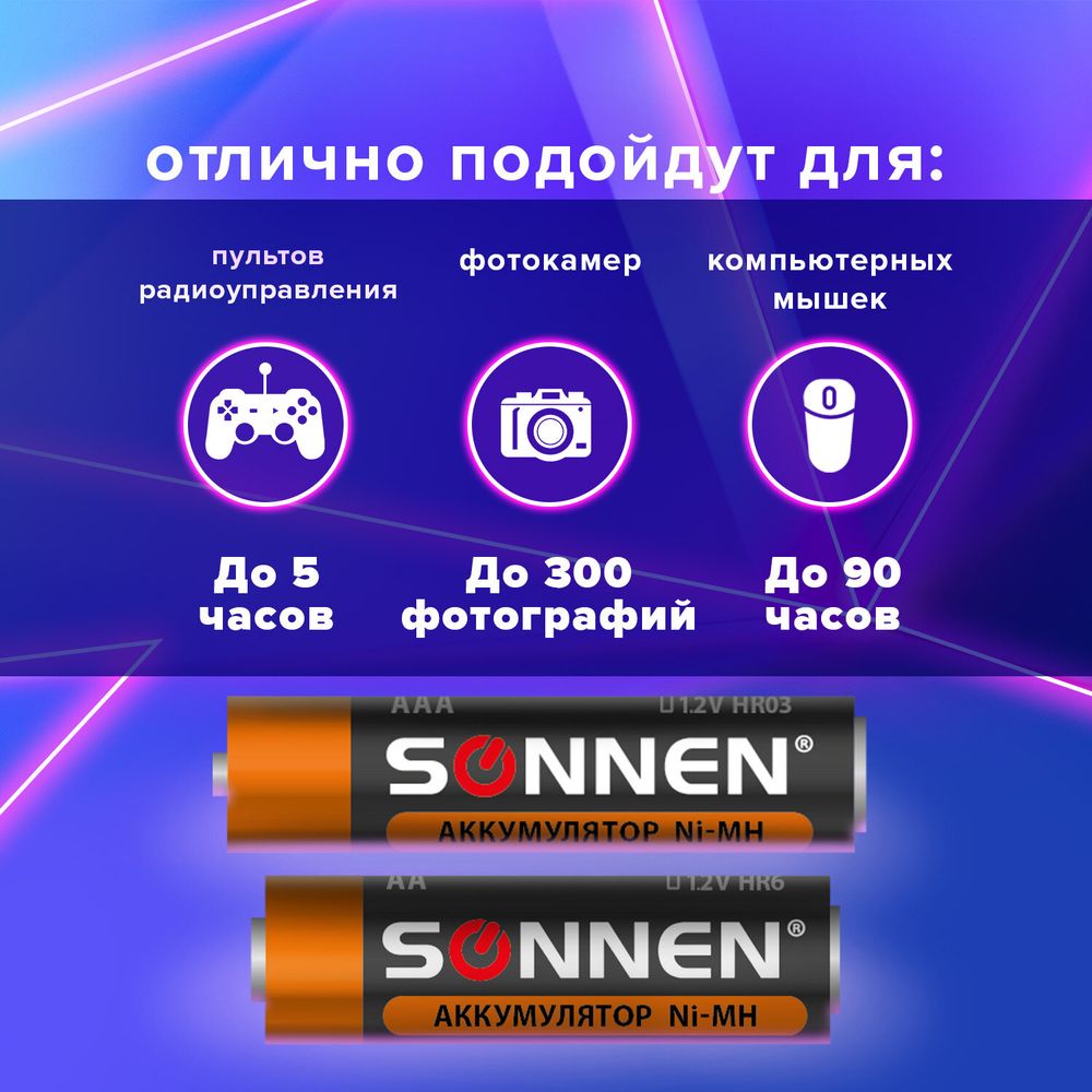 Батарейки аккумуляторные Ni-Mh пальчиковые / мизинчиковые НАБОР 8 шт. (AA+ААА) 2700/1000 mAh, SONNEN