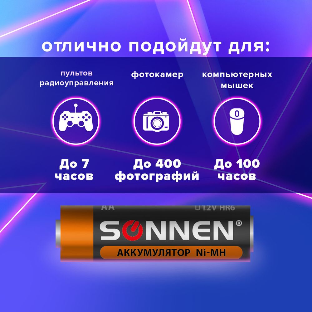 Батарейки аккумуляторные Ni-Mh пальчиковые КОМПЛЕКТ 4 шт., АА (HR6) 2100 mAh, SONNEN