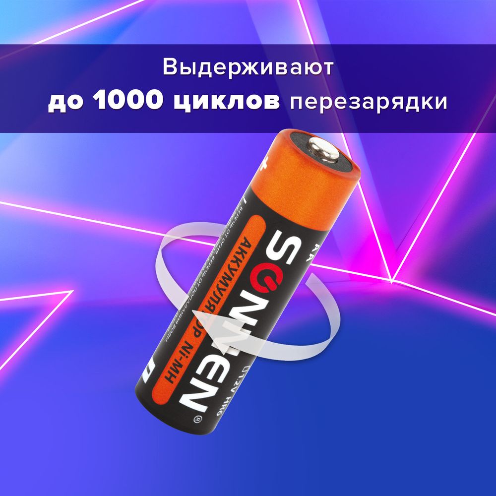 Батарейки аккумуляторные Ni-Mh пальчиковые КОМПЛЕКТ 4 шт., АА (HR6) 2700 mAh, SONNEN