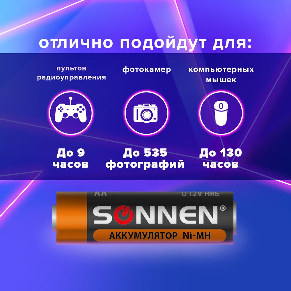 Батарейки аккумуляторные Ni-Mh пальчиковые КОМПЛЕКТ 6 шт., АА (HR6) 2700 mAh, SONNEN