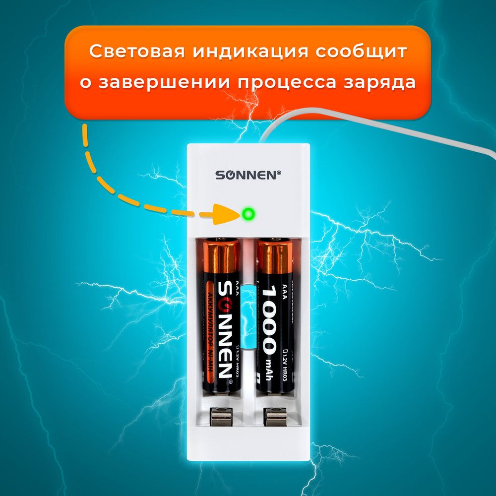 Зарядное устройство с аккумуляторами 2 шт. AAA (HR03), 1000 mAh, SONNEN BC2, в блистере