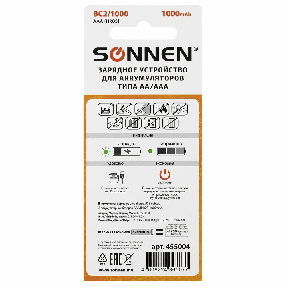Зарядное устройство с аккумуляторами 2 шт. AAA (HR03), 1000 mAh, SONNEN BC2, в блистере