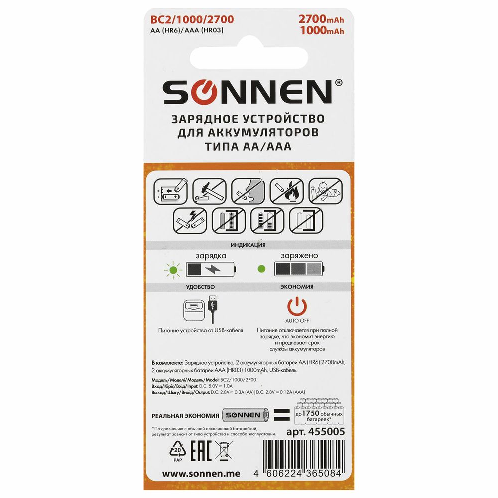 Зарядное устройство с аккумуляторами 4 шт. (2+2) AA+AAA (HR6+HR03), 2700 mAh + 1000 mAh, SONNEN BC2