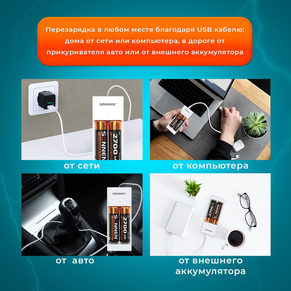 Зарядное устройство с аккумуляторами 4 шт. (2+2) AA+AAA (HR6+HR03), 2700 mAh + 1000 mAh, SONNEN BC2