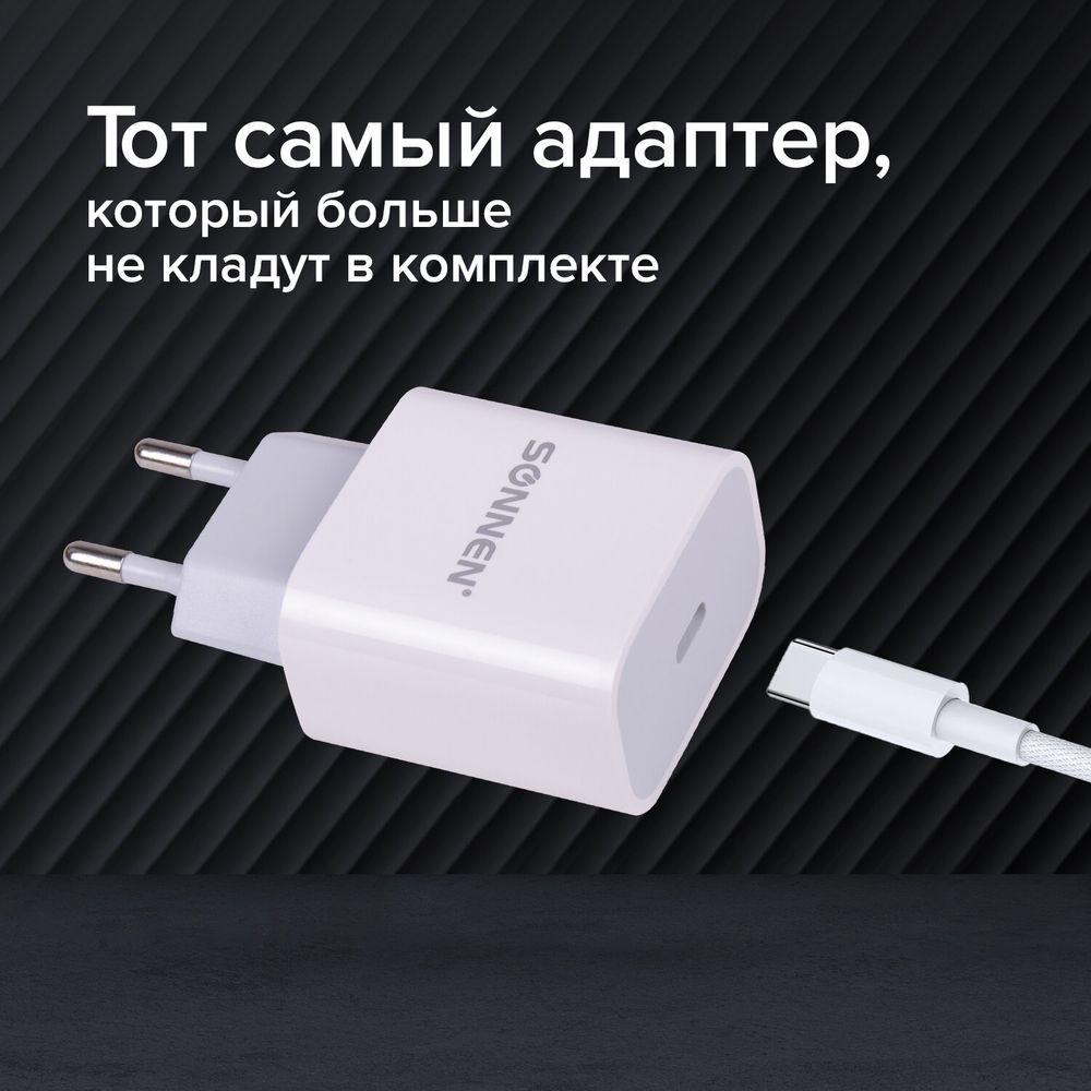 Зарядное устройство быстрое сетевое (220 В) SONNEN, Type-C PD 20 Вт, 3 A, белое