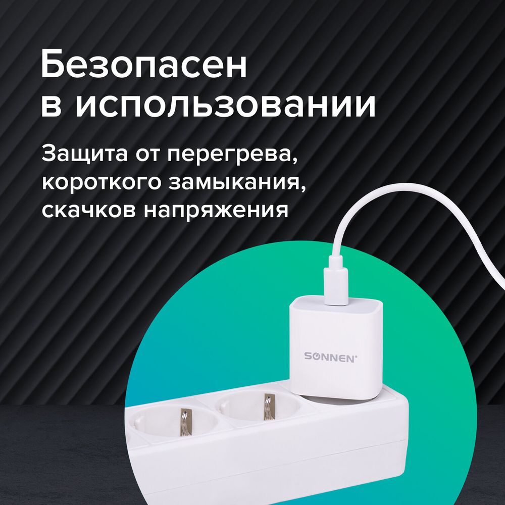 Зарядное устройство быстрое сетевое (220 В) SONNEN, Type-C PD 20 Вт, 3 A, белое