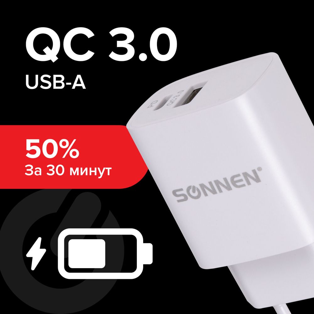 Зарядное устройство быстрое сетевое (220 В) SONNEN, USB QC 3.0 + Type-C PD 20 Вт, 3 А, белое